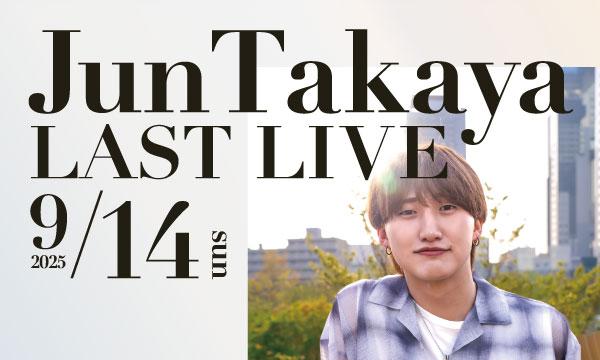 JunTakaya LAST LIVE in大阪イベント