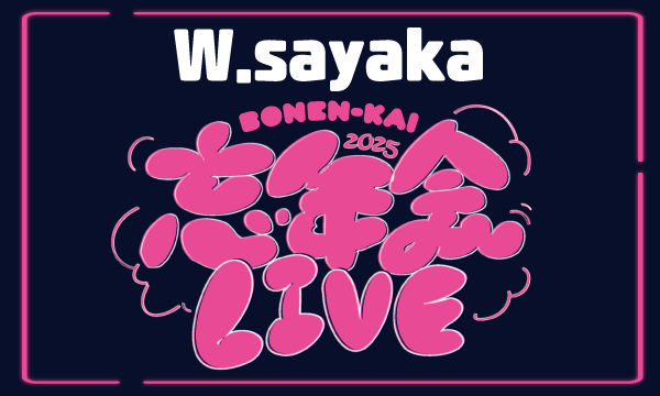 W.sayaka忘年会LIVE in大阪イベント