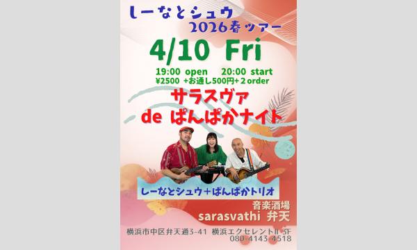 『サラスヴァ de ぱんぱかナイト』 in神奈川イベント