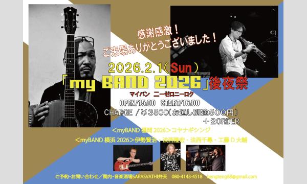 「my BAND2026」後夜祭 in神奈川イベント