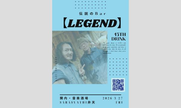 伝説のBar【LEGEND】 あちらのお客様から ～15杯目～ in神奈川イベント