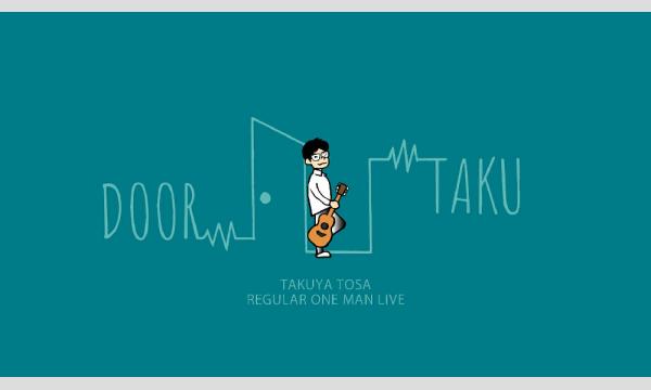 音楽酒場SARASVATHI弁天の土佐拓也・無観客配信ワンマン「DOORTAKU」vol.60イベント