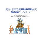 音楽酒場SARASVATHI弁天のイベント