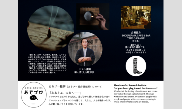 香りのアトリエ 〜感覚を引き出す和のお香づくりワークショップ〜 イベント画像3