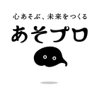 あそプロ総合研究所のイベント