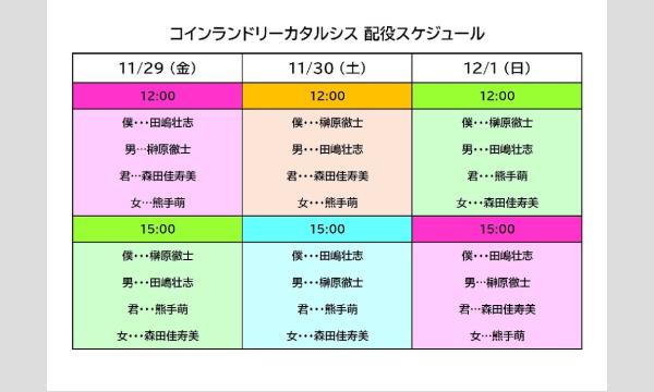 朗読劇『コインランドリーカタルシス』 イベント画像3