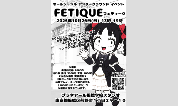FETIQUE2 in東京イベント