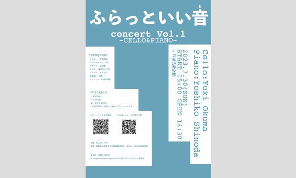 (株)NSSのふらっといい音(ね)コンサートVol.1チェロ&ピアノイベント