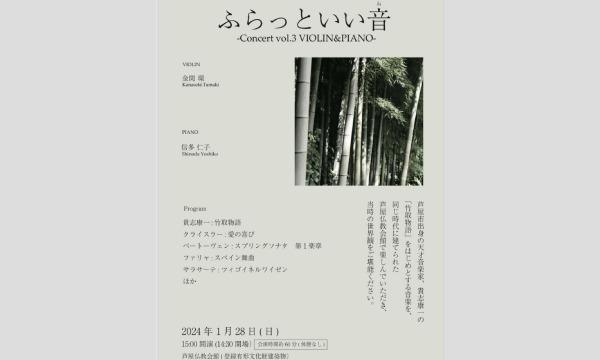 (株)NSSのふらっといい音(ね)Concert Vol.3 ヴァイオリン&ピアノイベント