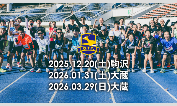 オトナのタイムトライアル 1月31日(土)@大蔵競技場 エントリーページ in東京イベント