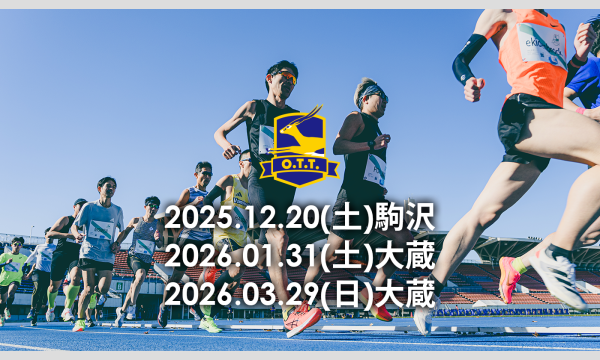 オトナのタイムトライアル 1月31日(土)@大蔵競技場 エントリーページ イベント画像2