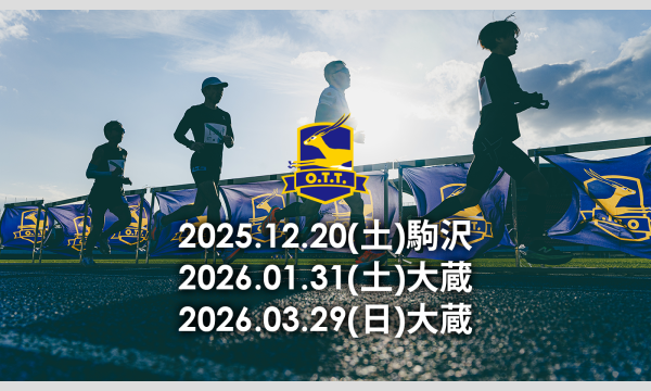 オトナのタイムトライアル 1月31日(土)@大蔵競技場 エントリーページ イベント画像3