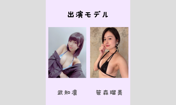 MAIA STARSHIP撮影会 8/30 武知凛・笹森瑠美 in東京イベント