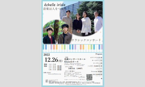 échelle irisée    クラシックコンサート イベント画像1