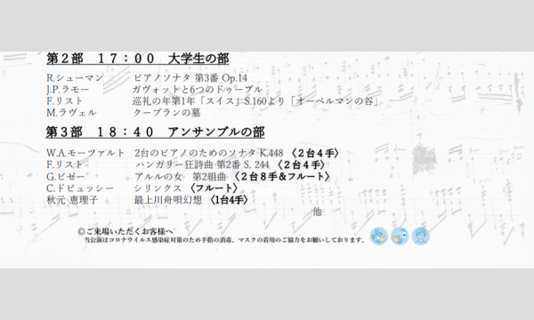 échelle irisée    クラシックコンサート イベント画像3