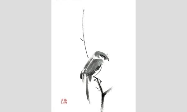 京都の水墨画ワークショップ｜「宮本武蔵にならうモズ」 in京イベント