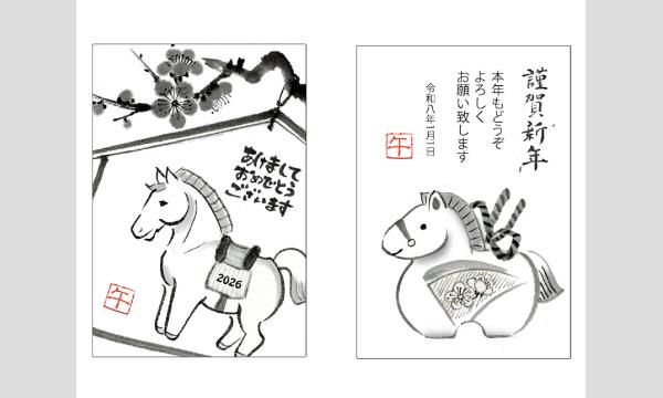 京都の水墨画ワークショップ｜年賀状「午（うま）」 in京イベント