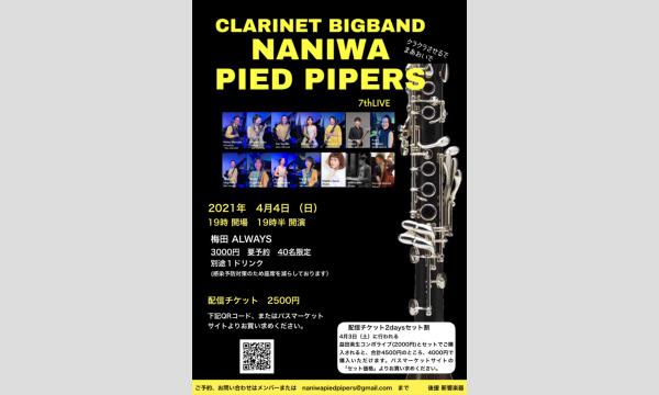 益田 英生 Combo Live イベント画像2