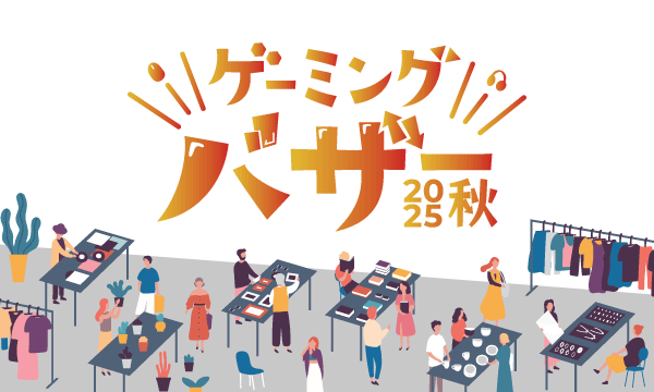 ゲーミングバザー2025秋 イベント画像1
