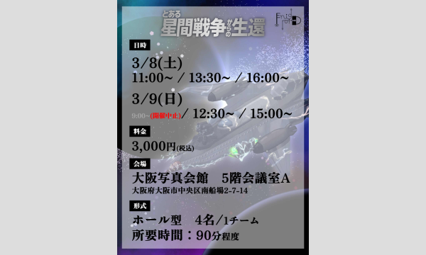 とある星間戦争からの生還 イベント画像2