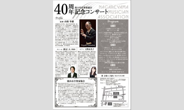 流山市音楽家協会「40周年記念コンサート」 イベント画像2