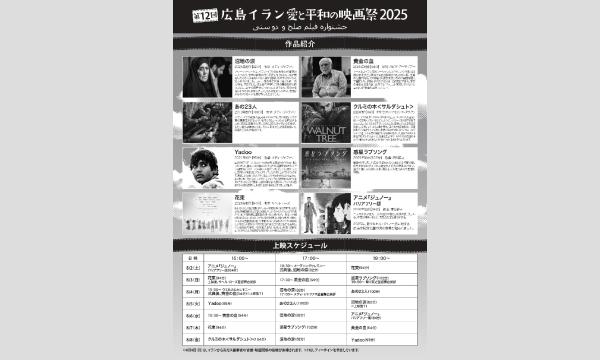 第12回　広島イラン愛と平和の映画祭2025 イベント画像2