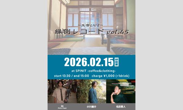 縁側レコード vol.45 in大阪イベント