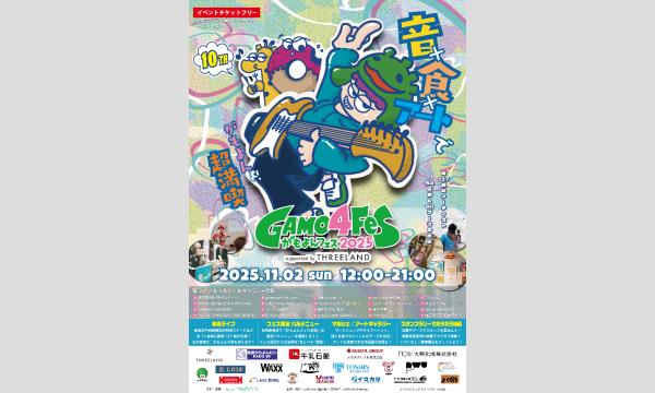 GAMO4fes.2025supported by THREELAND in大阪イベント