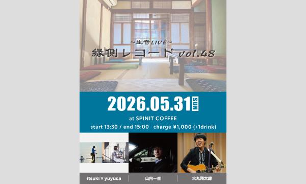 縁側レコード vol.48 in大阪イベント