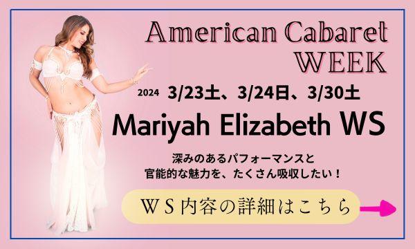 ウズメラクスの【2/10(土)23:59まで早割500円引き】2024 Mariyah ワークショップ ベリーダンスイベント