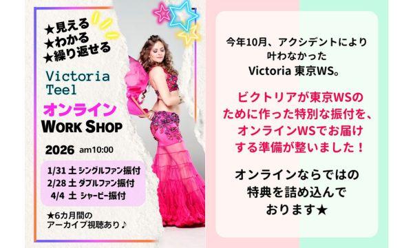 Victoria Teel オンラインWS 2026 ~ The Harmony