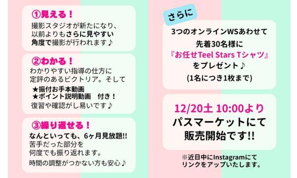 Victoria Teel オンラインWS 2026 ~ The Harmony イベント画像2