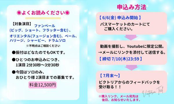 2025年 個別コーチング（6～7月編）／ Victoria Teel イベント画像2