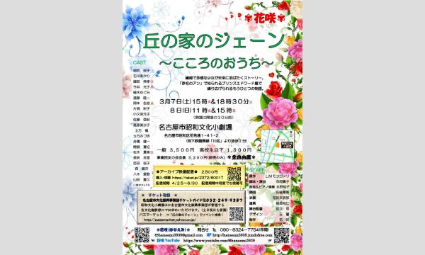 モンゴメリ『丘の家のジェーン〜こころのおうち〜』 イベント画像2