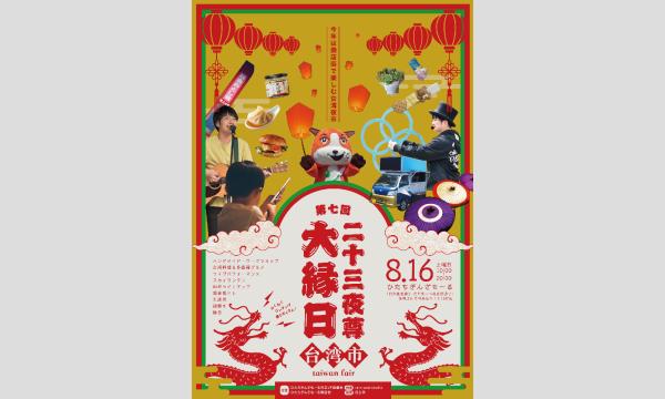 【8/16(土)】茨城県日立市・台湾夜市のような商店街の中でランタンフェスティバルを開催！ イベント画像3