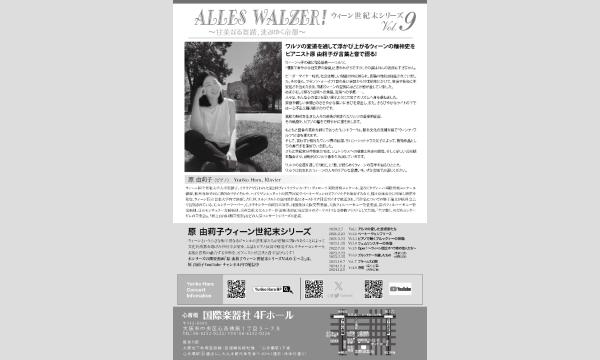 原 由莉子ウィーン世紀末シリーズVol.9『Alles Walzer! ー甘美なる舞踏、沈みゆく帝都ー』 イベント画像2