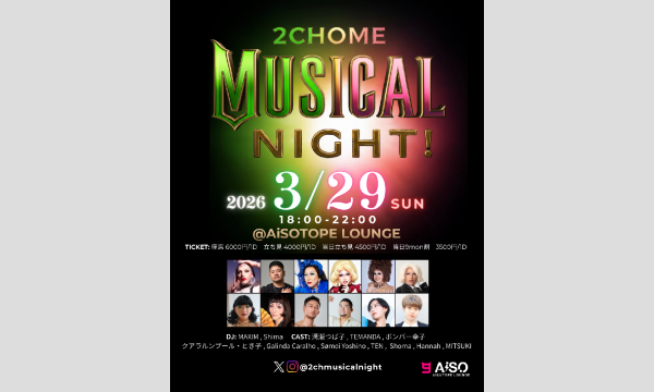 新宿2丁目MUSICAL NIGHT!