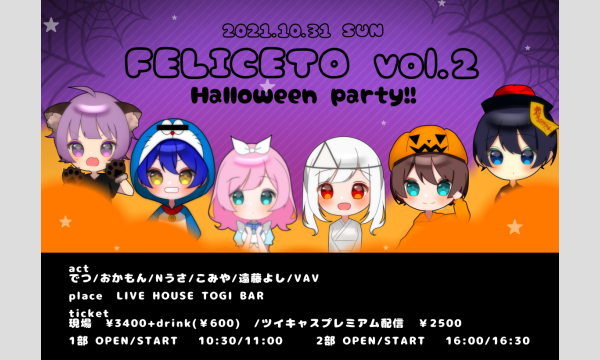 【配信チケット】FELICETO vol.2〜Halloween party!!〜