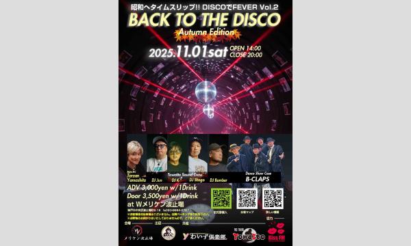昭和へタイムスリップ！!DISCOでFEVER Vol.2BACK TO THE DISCO AutumnEdition in兵庫イベント