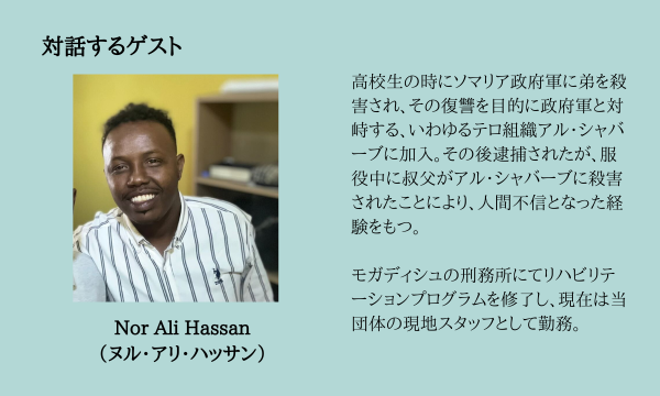 【参加型対話プログラム】元テロリストとの対話から相容れない他者との向き合い方を考える イベント画像2