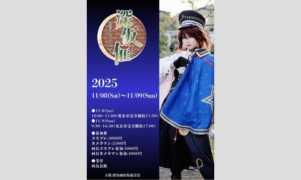 11/8(土)深仮催in産業祭