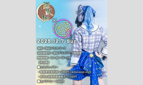 12/7 深仮催inテラスパーク