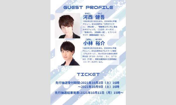 河西健吾 小林裕介のmastery For Service宣言 By関西学院大学女子サブカルチャー研究会 In大阪 パスマーケット