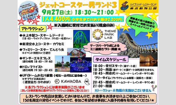ジェットコースター男ランド３ in埼玉イベント