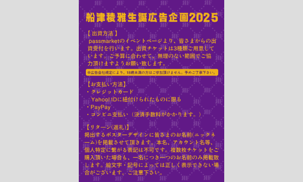 船津稜雅生誕広告企画2025 イベント画像3