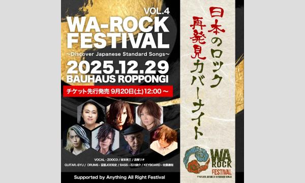 WA-ROCK festival vol.4〜Discover Japanese Standard Songs〜 イベント画像1
