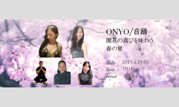 ONYO/音踊 〜開花の喜びを味わう春の宴〜 イベント画像1