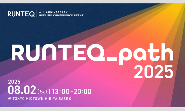 RUNTEQ_path 2025 イベント画像1