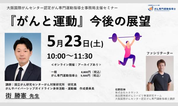 『がんと運動』今後の展望 2605