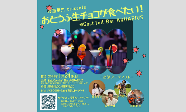 ｢おとうふ生チョコが食べたい！｣応援チケット イベント画像1